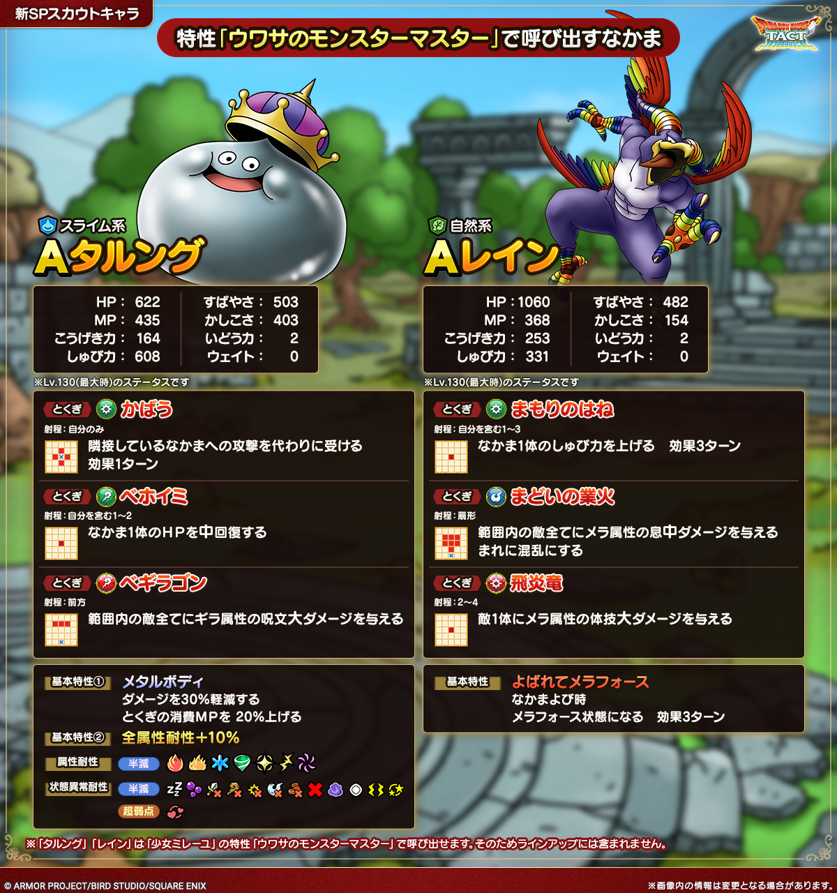 ドラクエタクトのなかま「レイン」のカタログ性能