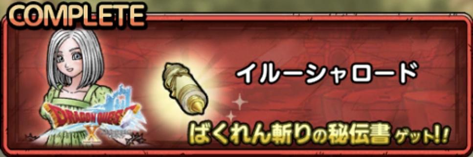 イルーシャロード