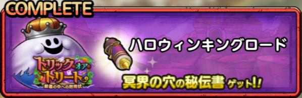 ハロウィンキングロード
