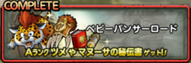 ベビーパンサーロード