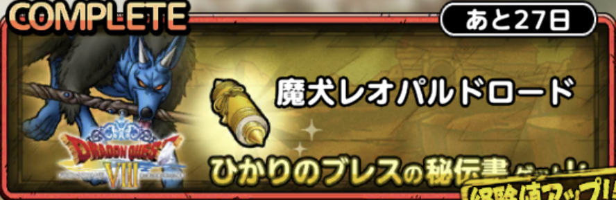 魔犬レオパルドロード